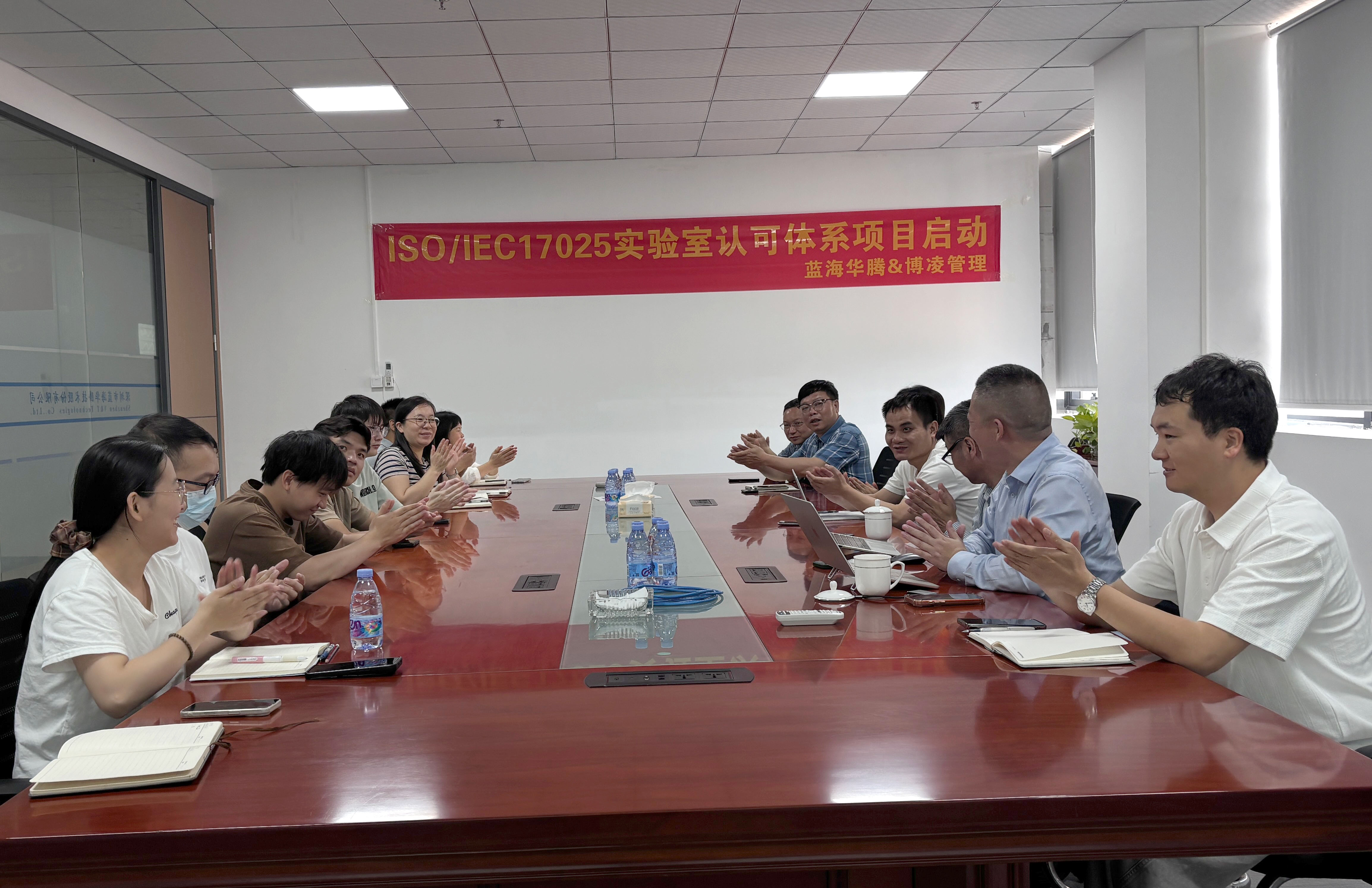 伯乐体育正式启动ISO/IEC 17025实验室认可体系，稳健迈向质量新高度！