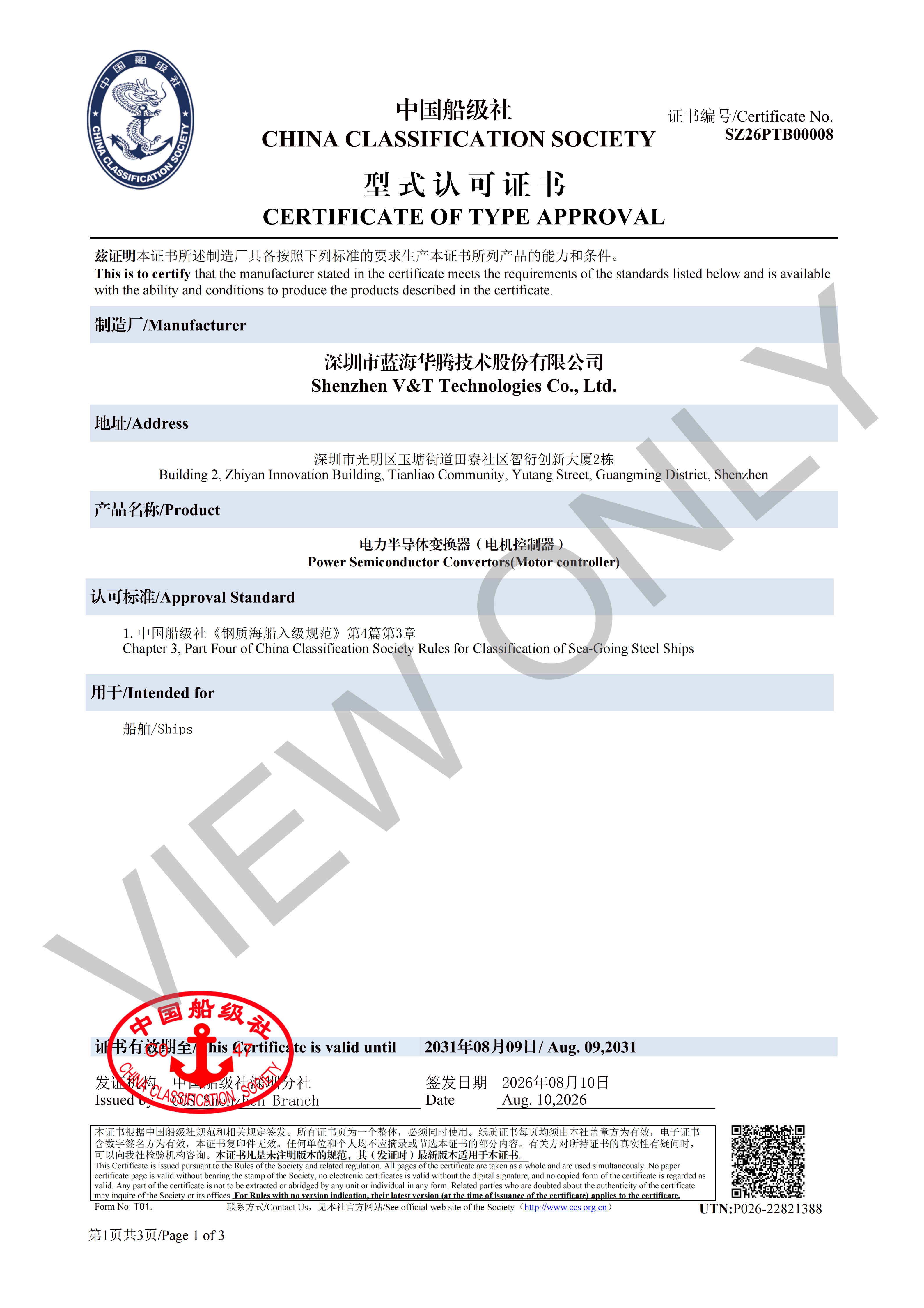 喜报 | 伯乐体育获得中国船级社型式认证！